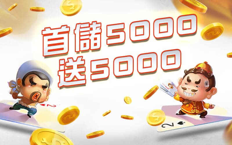 金錢豹娛樂城-首儲5000送5000